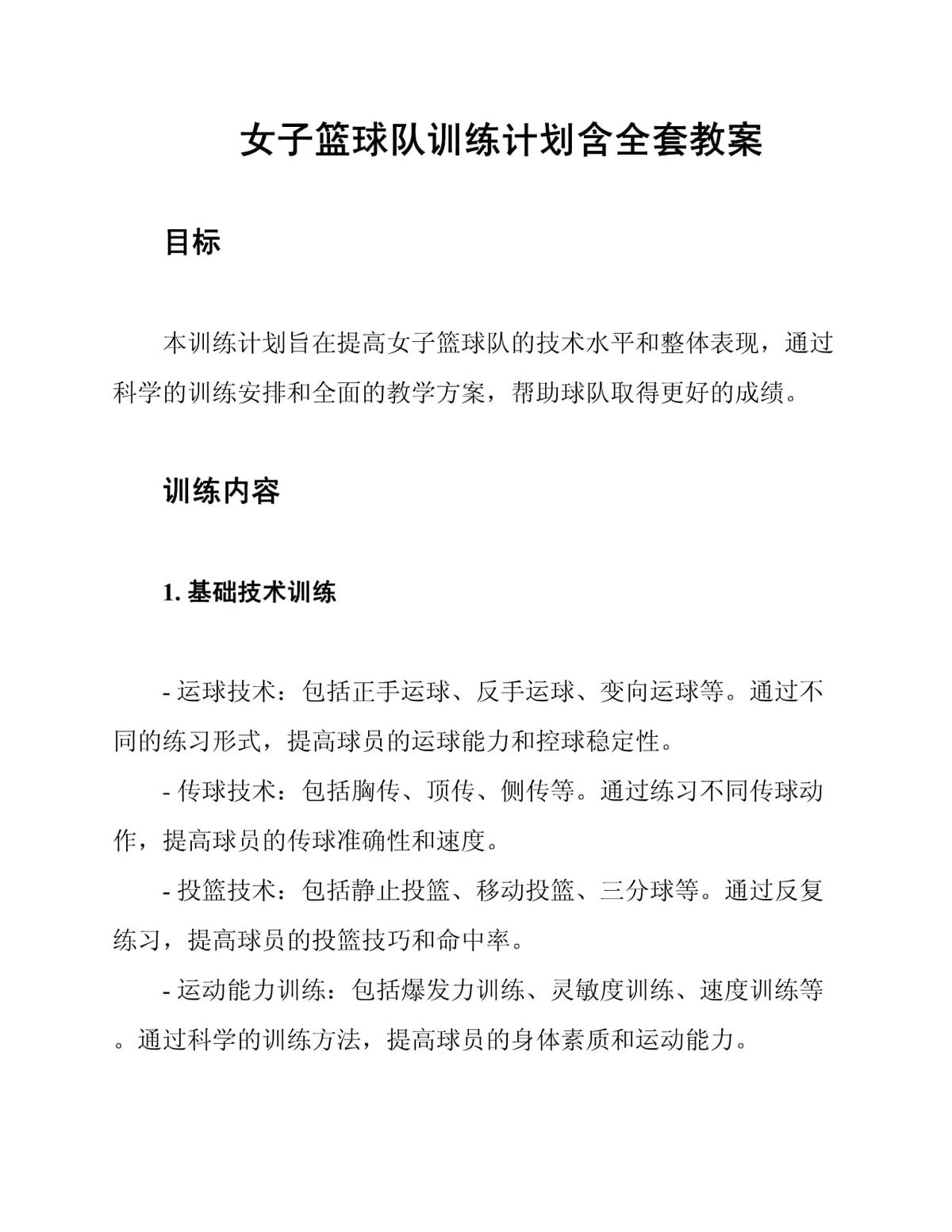 青少年学生篮球训练营发言稿_1